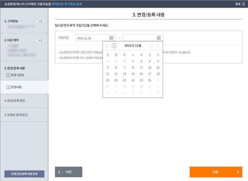 자동차보험 경력인정을 체크하고 자동차보험료를 비교해보세요. 8