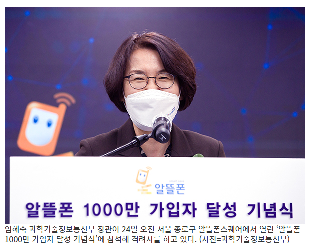 알뜰폰 가입자 1000만명…요금 더 낮추고 서비스도 다양화_과학기술정보통신부 알뜰폰 가입자 1000만명…요금 더 낮추고 서비스도 다양화_과학기술정보통신부