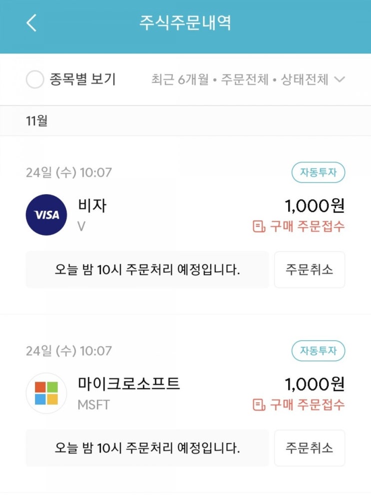 매일 주식 저축 99일차 - 11.24 (마이크로소프트, 비자+감정적인 투자에 대한 기록)