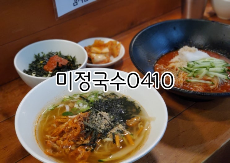 영통 맛집 미정국수0410 이맘때 따뜻한 국수 최고 영통 맛집 미정국수0410 이맘때 따뜻한 국수 최고