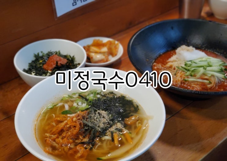 영통 맛집 미정국수0410 이맘때 따뜻한 국수 최고