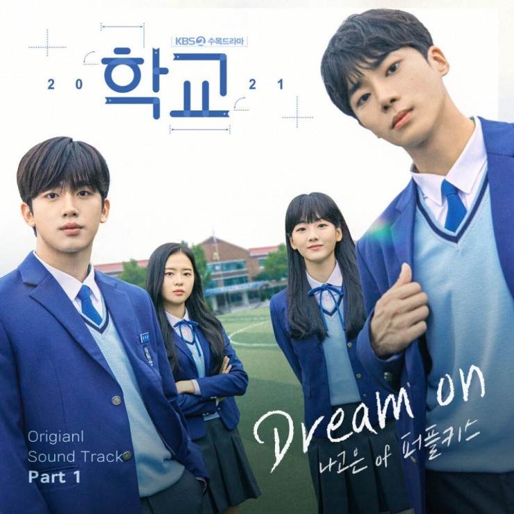 나고은 - dream on [노래가사, 듣기, Audio]