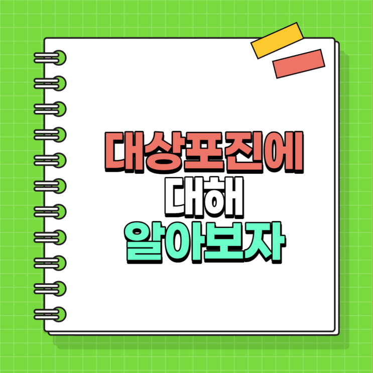  대상포진 초기증상 및 예방법 : 골든타임 72시간