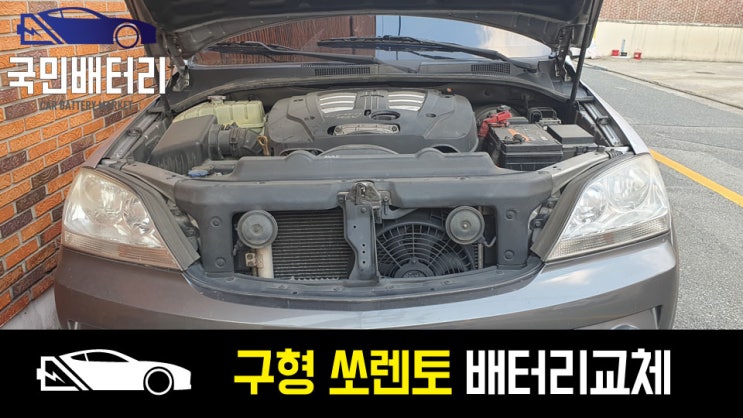  기장 쏘렌토 구형 출장배터리 방전 교체 아트라스100R