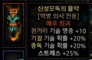  다키스트 던전 11. 장신구 - 전용 추천 2