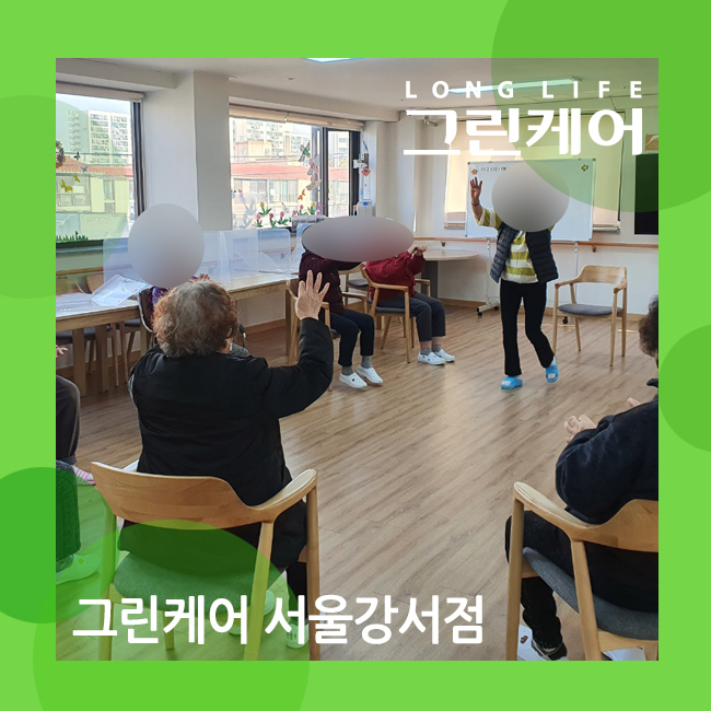  강서구 데이케어센터 코그니사이즈 인지 체조 치매예방운동