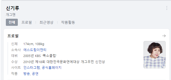 개그우먼 신기루 본명 박명수 라디오 역대급 민폐게스트