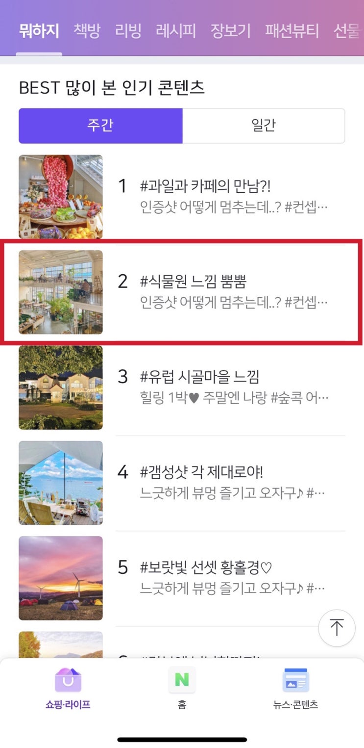  * 네이버 뭐하지판 메인노출 *