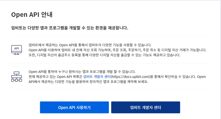  [비트코인 트레이딩 프로그램 #1] 업비트 API 신청