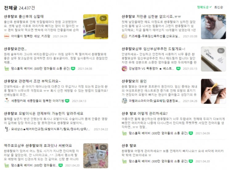  산후 탈모 회복 시기, SMP 두피 디자이너가 알려드립니다!