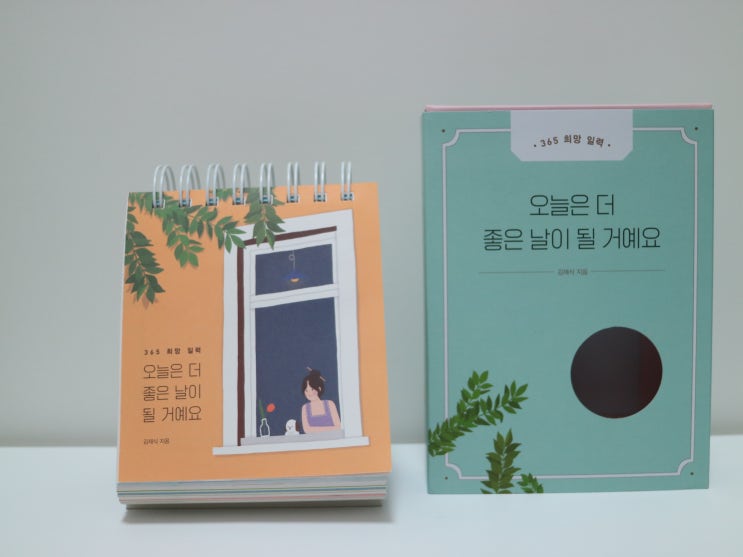  2022년달력 오늘은 더 좋은 날이 될 거예요 탁상달력 에세이