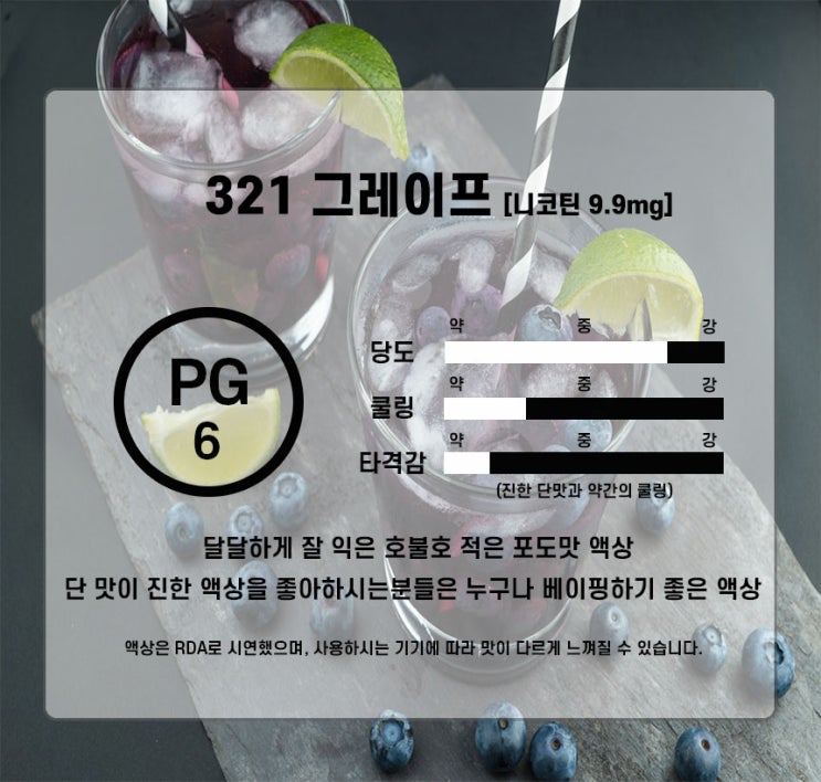  321 그레이프
