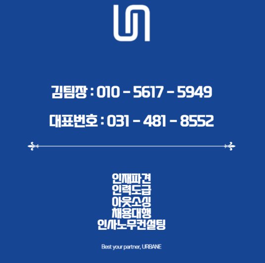  파주 인력 아웃소싱은 어베인과 함께하세요