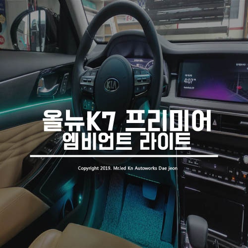 대전 서구 / 엠비언트 / 기아 / K7