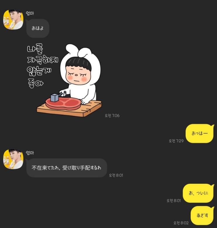  한국어 모르는 엄마가 보내 온 이모티콘