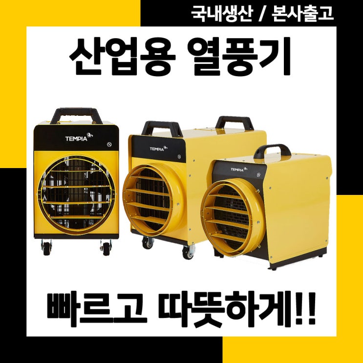  대형 대포 열풍기 빌닐하우스 난방기 농업용 전기 실내 온도를 알맞게 유지