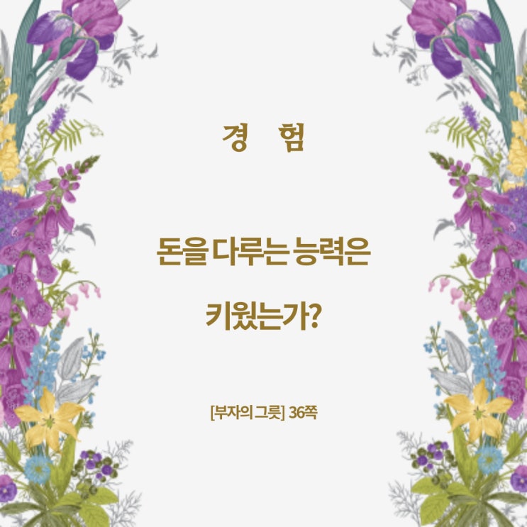 부자의그릇:경험 부자의그릇:경험