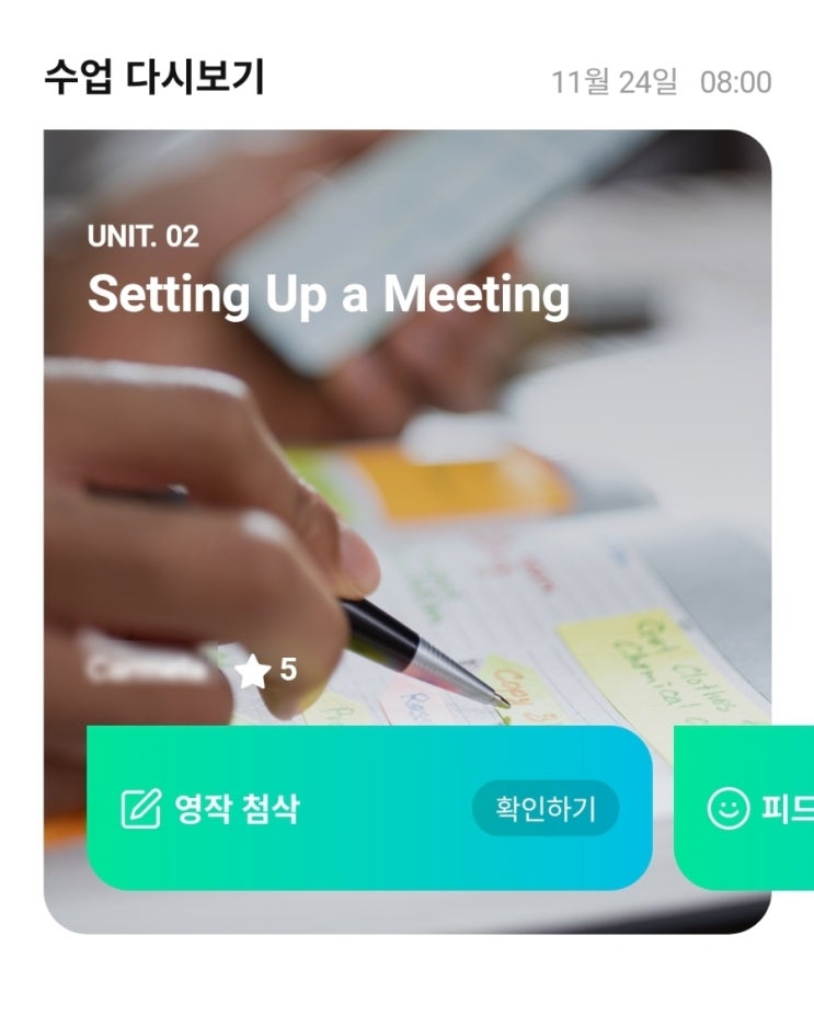  민병철유폰 전화영어 2일차 - 21.11.24(수)