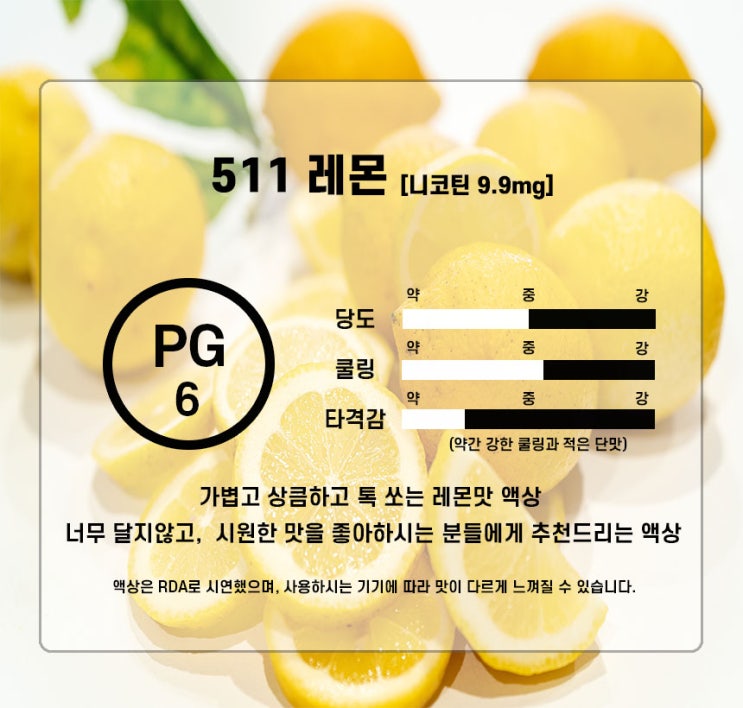 511 레몬