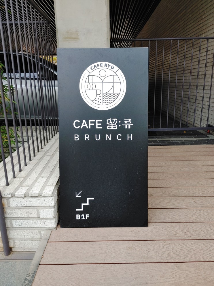 기흥맛집, 카페 류 용인 브런치 맛집 기흥맛집, 카페 류 용인 브런치 맛집