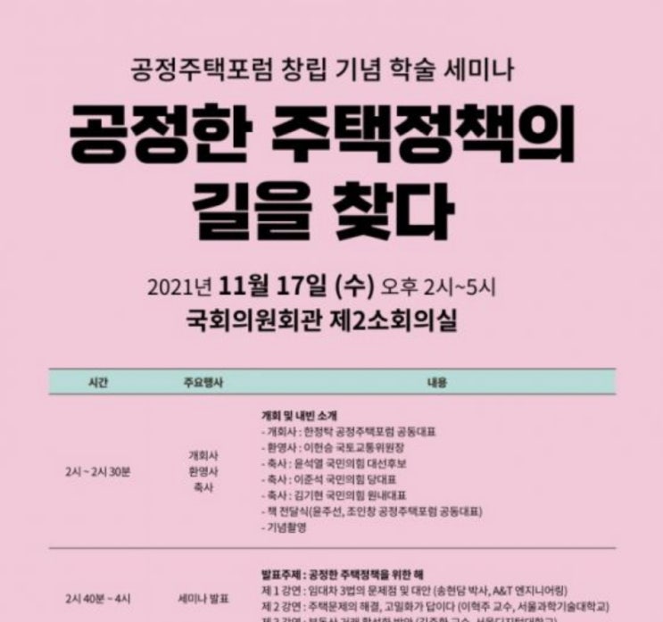  전문가들 “임대차 3법, 권리보호 불균형 심화시켜 사회적 갈등 유발” 주장
