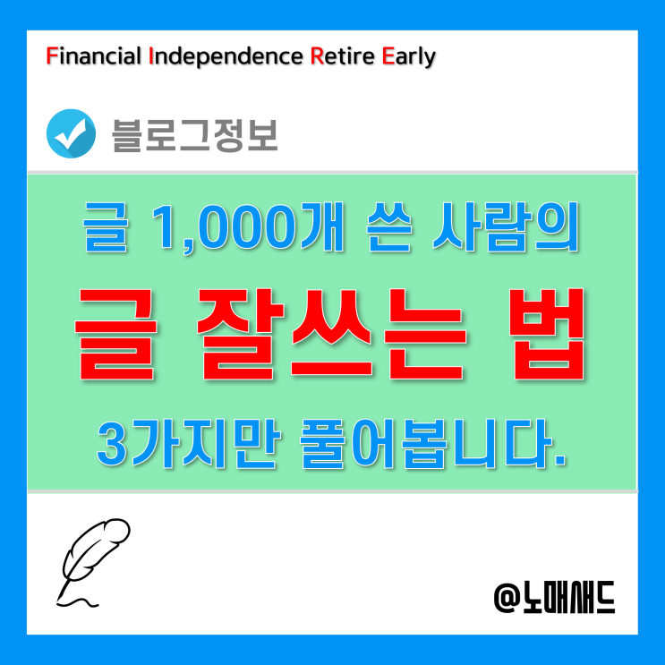 글잘쓰는법 - 글 1,000개를 쓰면서 깨달은 것들