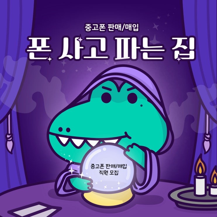  울산중고폰 폰사고파는집 투잡하실분 구합니다!