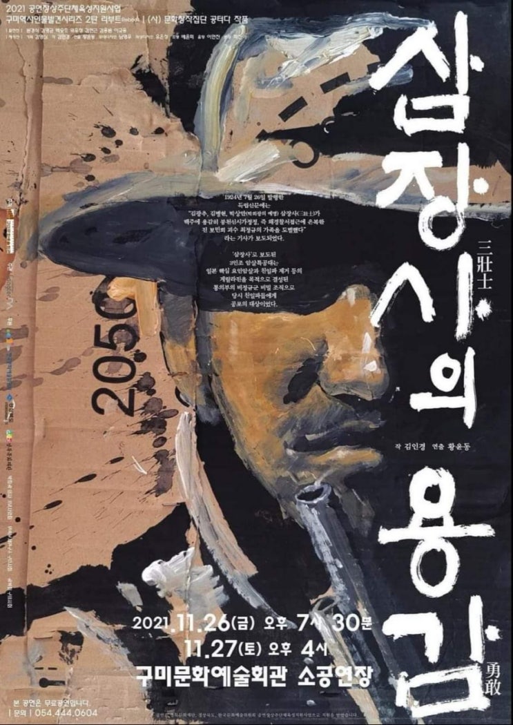  연극]삼장사三壯士 의 용감勇敢