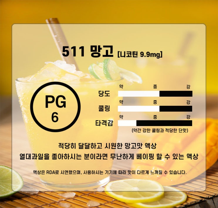  511 망고