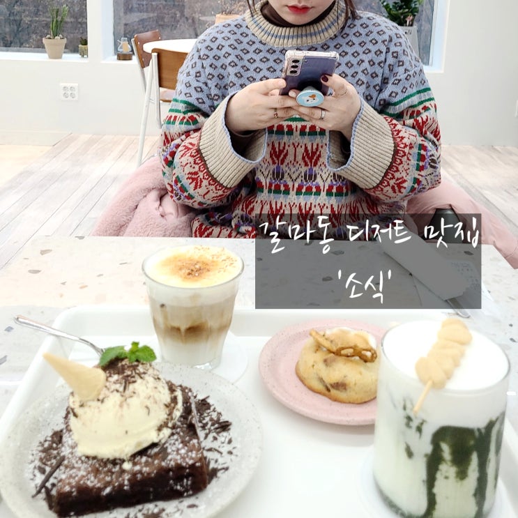  갈마동 크로플 JMT 소식 카페 너무 예쁜 핫플이죠