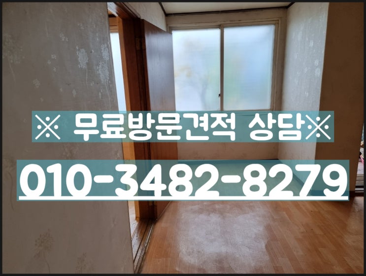  영천유품정리 혼자하기 어렵다면 전문가에게~(금호.경주)