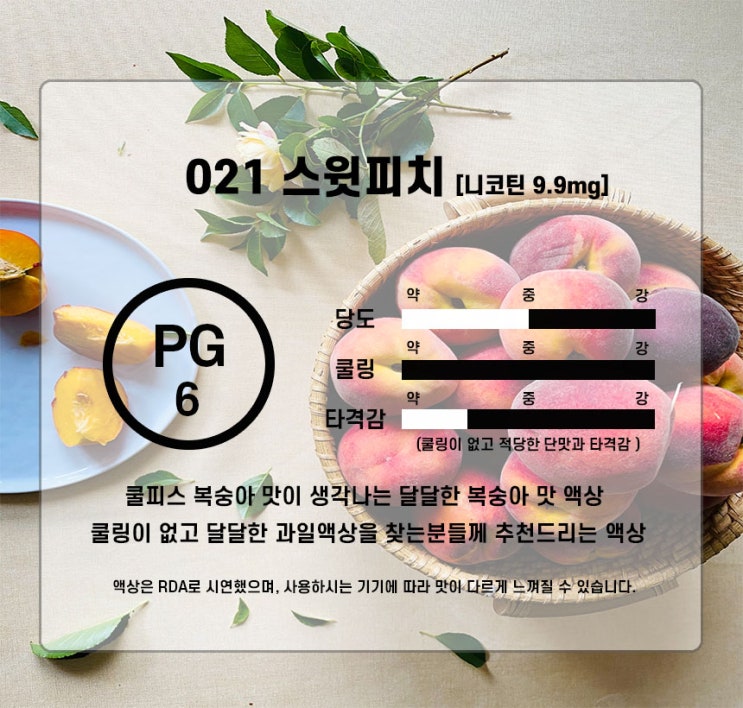  021 스윗피치
