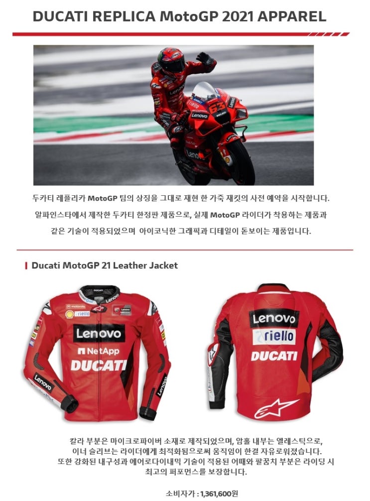 두카티 레플리카 MotoGP 2021 가죽 재킷 사전 예약