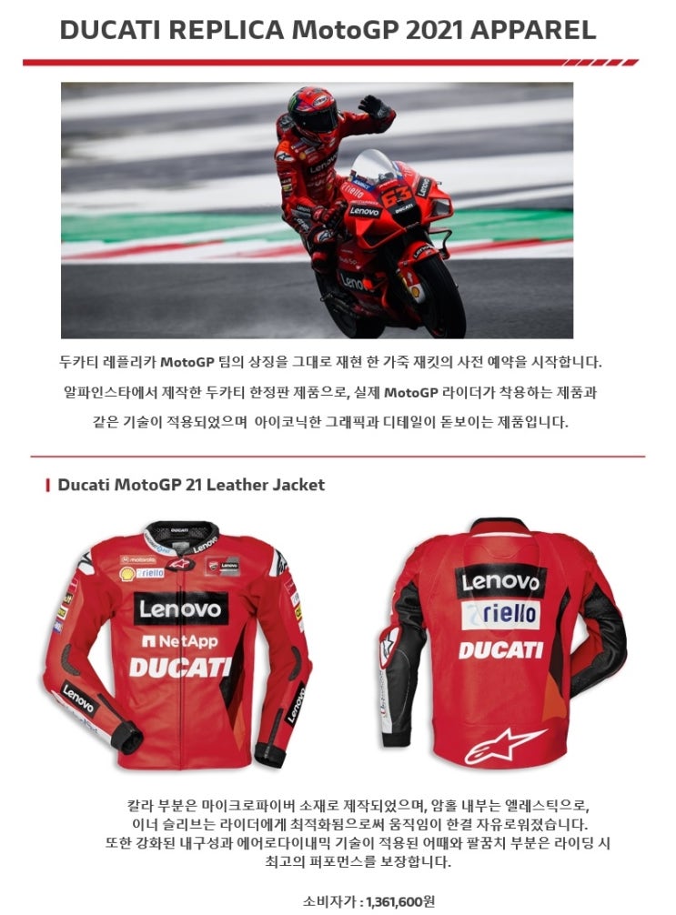  두카티 레플리카 MotoGP 2021 가죽 재킷 사전 예약