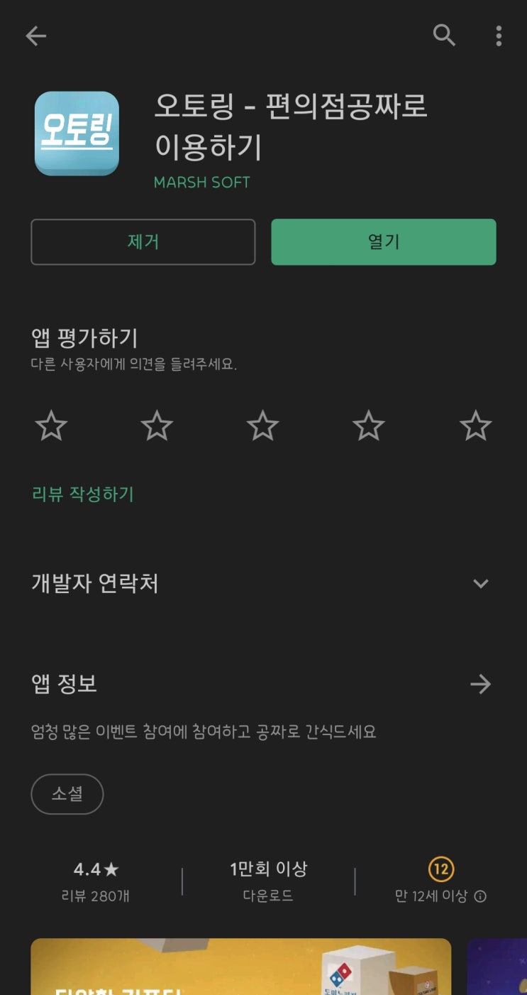  [앱테크] 출퇴근 시간에 짬짬이 하면 돈 되는 '오토링'
