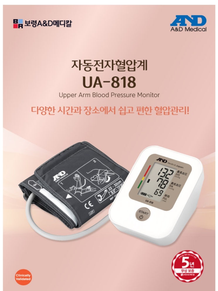  예쁜 디자인 보령AND 에이앤디 혈압계 가정용혈압계
