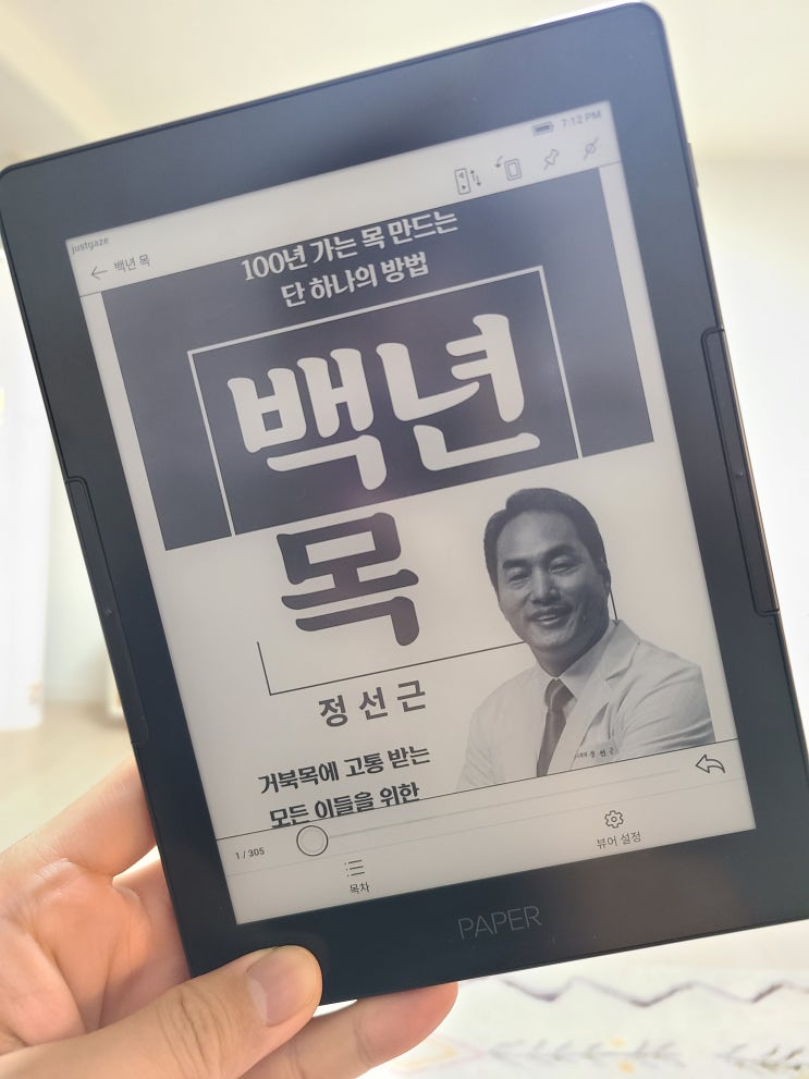  목디스크 책 리뷰 백년목 정선근 저