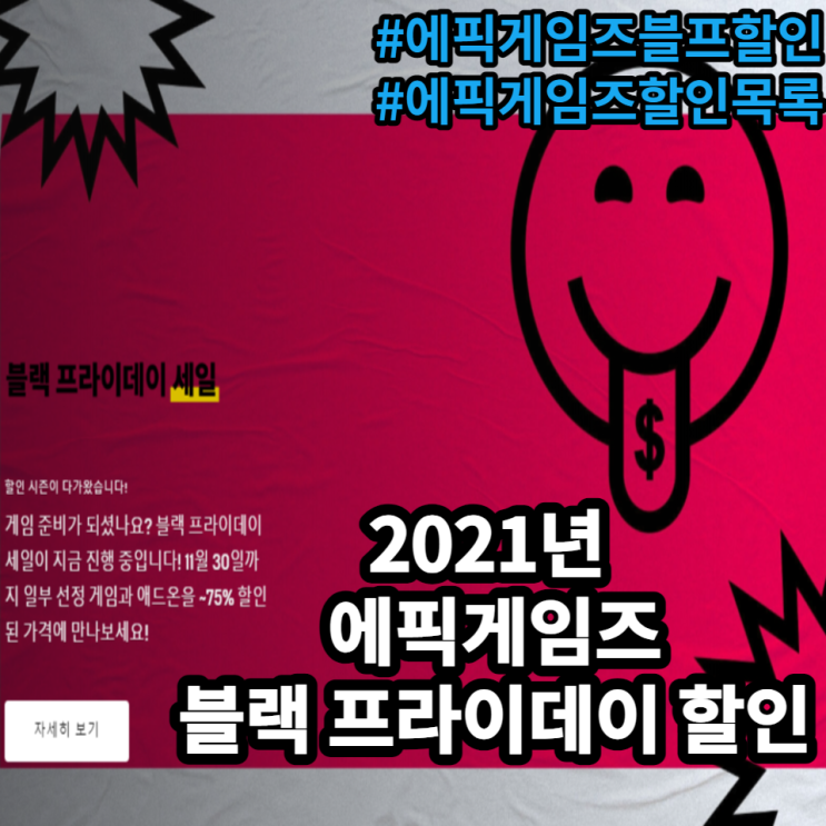 에픽게임즈 블랙프라이데이 할인 및 할인목록 게임추천 게임소개 에픽게임즈 블랙프라이데이 할인 및 할인목록 게임추천 게임소개