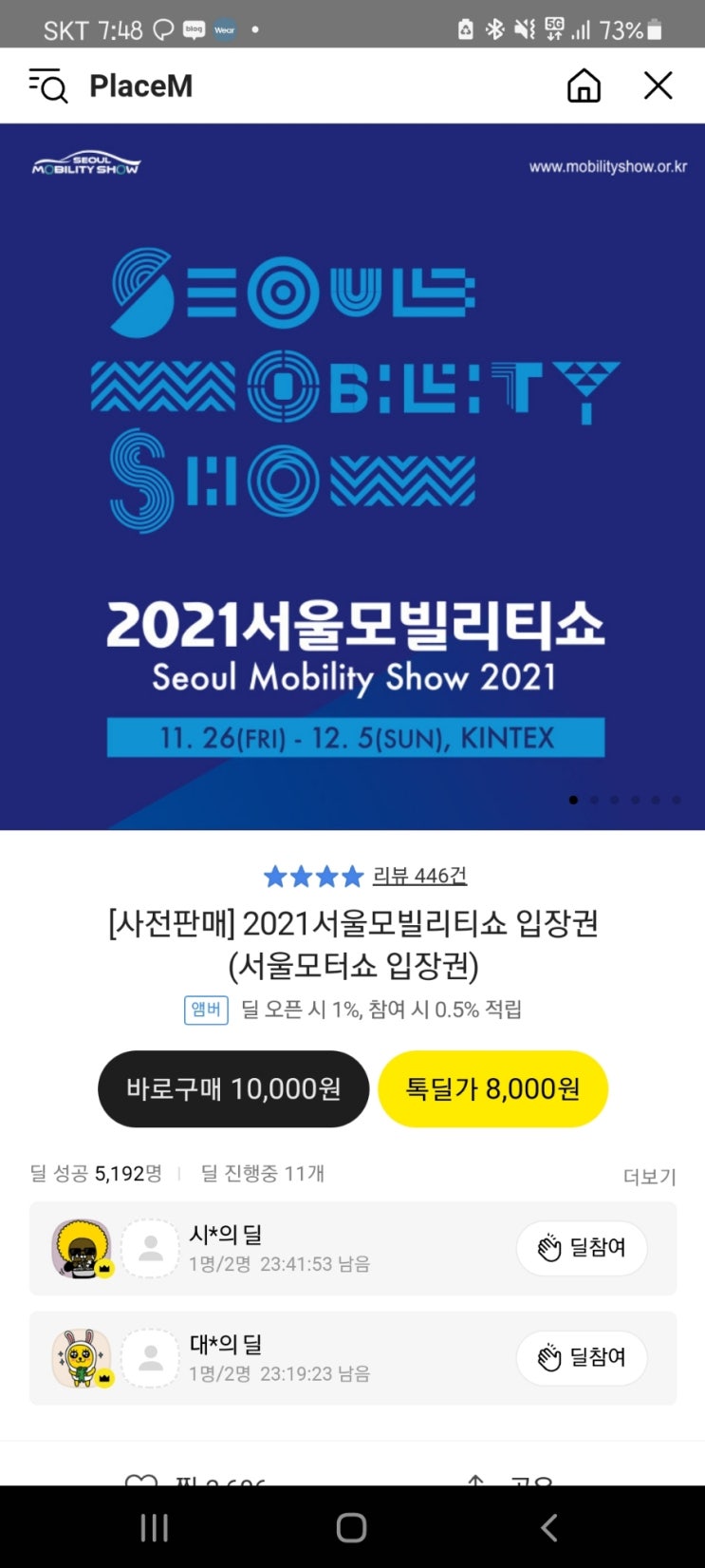  [아이들과 가볼만한 곳] 미세먼저 걱정 노 서울 모빌리티쇼 입장권 예매