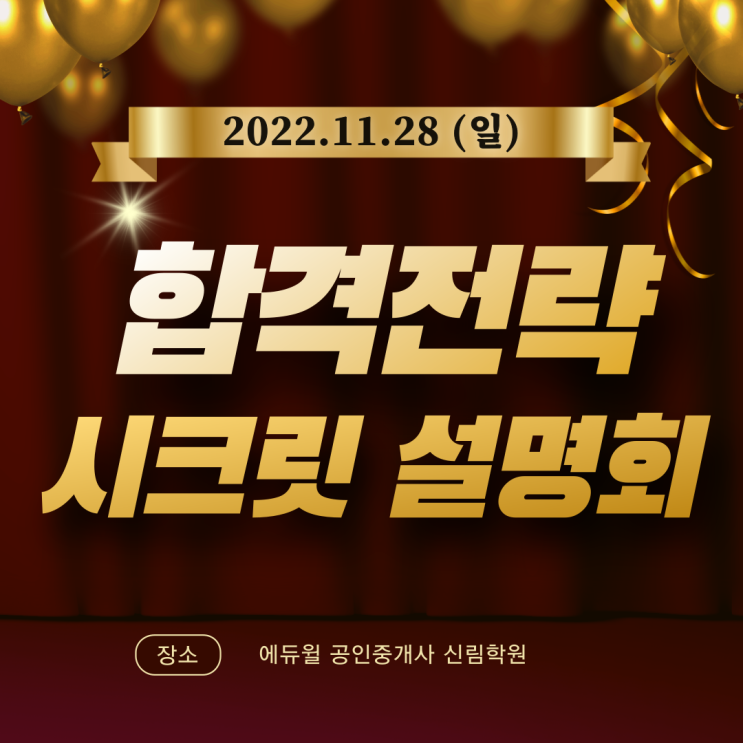 학원/ 온라인 등록생 모두 혜택을 받을 수 있는 설명회! [개봉 공인중개사학원]