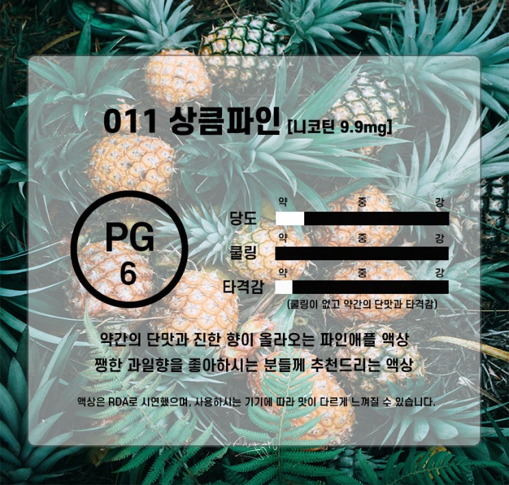  011 상큼파인