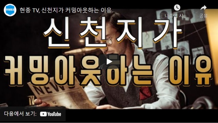 현종 TV, 신천지가 커밍아웃하는 이유 현종 TV, 신천지가 커밍아웃하는 이유