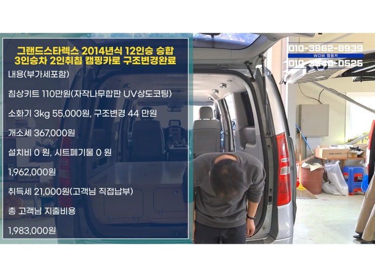  스타렉스 캠핑카가 모든 세금을 포함하고 이 가격? 보시면 깜짝 놀람