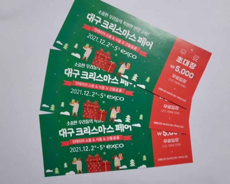  2021 대구크리스마스페어에서 좋은추억 만드세요