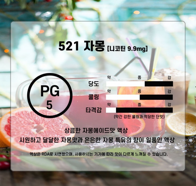  521 자몽