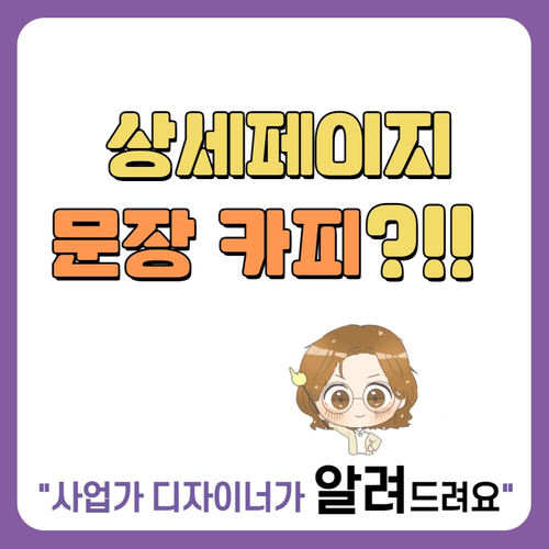  위탁판매 상세페이지, 이것 모르시면 골치 아파집니다!
