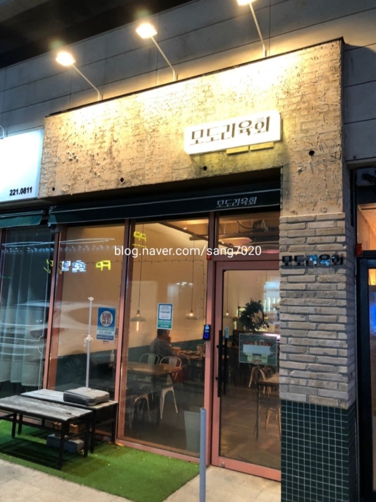  인계동/권선동/수원시청 근처 분위기 좋은 술집 추천-모도리 육회