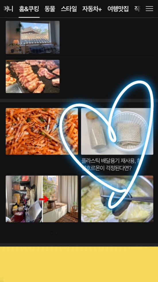  열다섯번째 다음메인, '플라스틱 재사용과 환경호르몬'