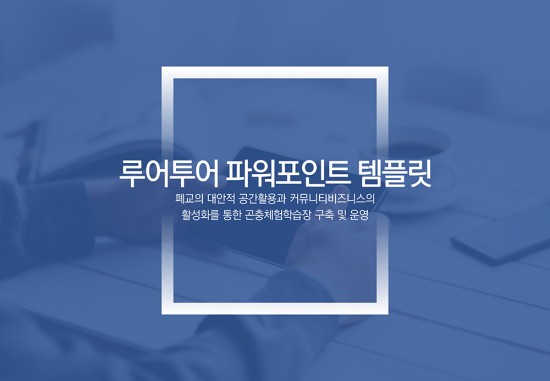  4대3비율 제안서 비즈니스 보고서 ppt 템플릿입니다