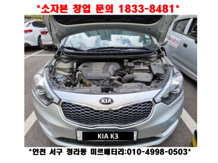 인천 서구 청라 배터리 k3 자동차 밧데리 방전교체 무료출장